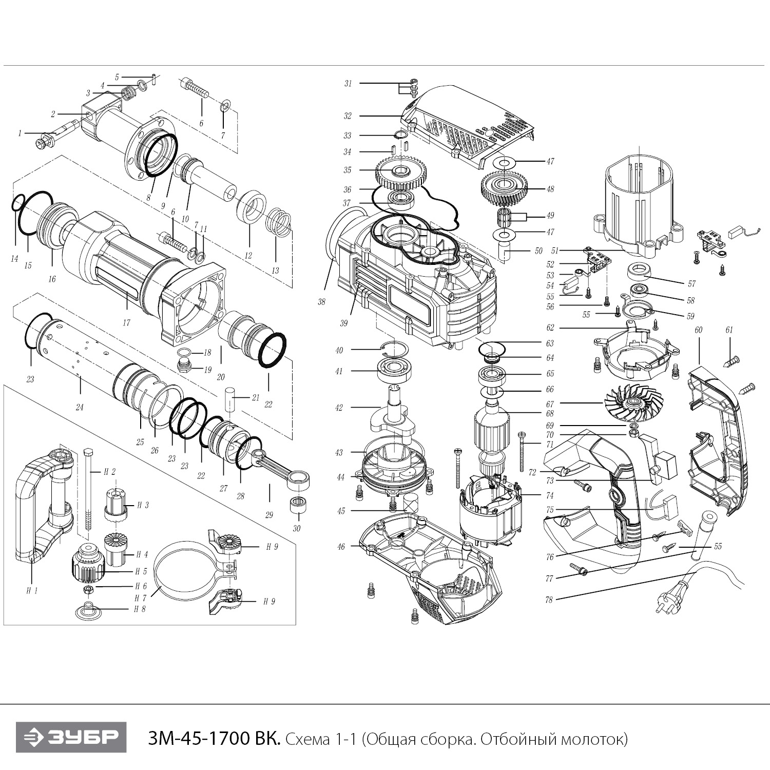 Бетонолом ЗУБР ЗМ-45-1700 ВК (50 Дж, 1800 Вт, HEX-30) – профессиональный отбойный молоток с АВТ - посмотреть вариант разборной схемы